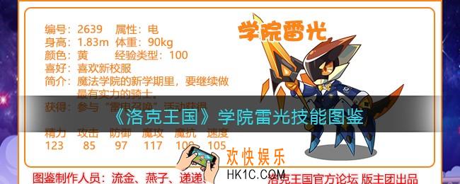 洛克王国学院雷光技能表_学院雷光怎么样/厉害吗