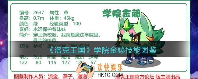 洛克王国学院金藤技能表_学院金藤怎么样/厉害吗