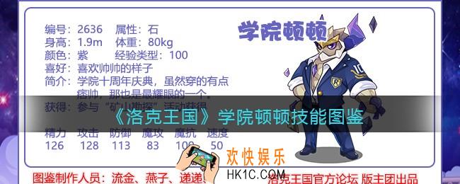 洛克王国学院顿顿技能表_学院顿顿怎么样/厉害吗