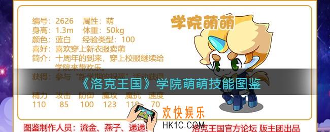洛克王国学院萌萌技能表_学院萌萌怎么样/厉害吗