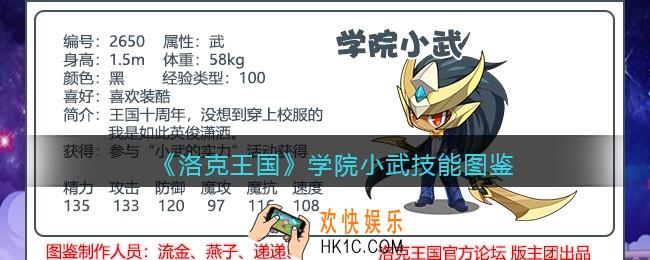 洛克王国学院小武技能表_学院小武怎么样/厉害吗