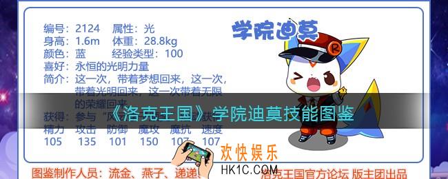 洛克王国学院迪莫技能表_学院迪莫怎么样/厉害吗
