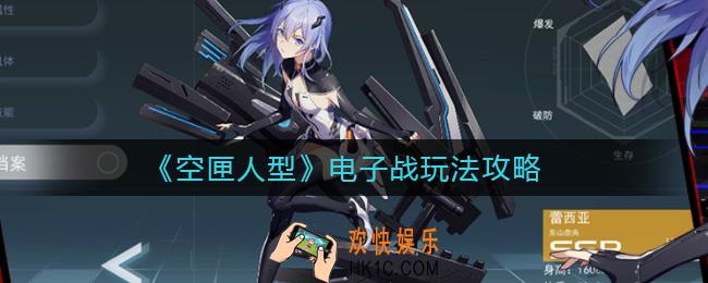 空匣人型电子战怎么玩_电子战玩法攻略
