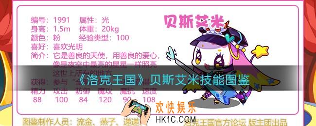 洛克王国贝斯艾米技能表图鉴_贝斯艾米厉害吗/怎么获得