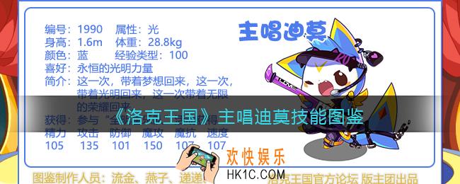 洛克王国主唱迪莫技能表图鉴_主唱迪莫厉害吗
