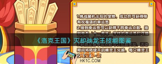 洛克王国灭却战龙王技能表图鉴_灭却战龙王厉害吗