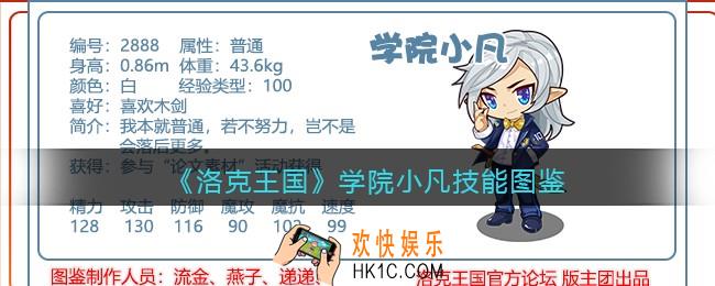 洛克王国手游学院小凡厉害吗_学院小凡技能表图鉴2021