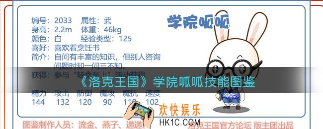 洛克王国手游学院呱呱厉害吗_学院呱呱技能表图鉴2021