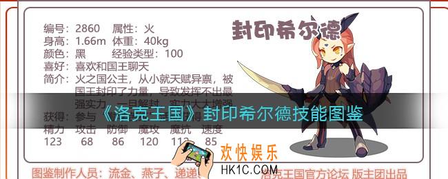 洛克王国手游封印希尔德厉害吗_封印希尔德技能性格配招