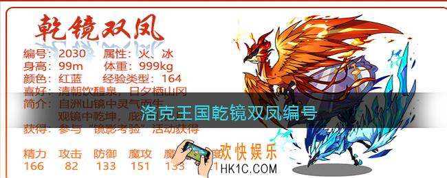 洛克王国乾镜双凤编号_洛克王国乾镜双凤编号技能搭配