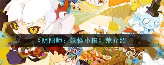 阴阳师妖怪小班荒怎么样_荒介绍