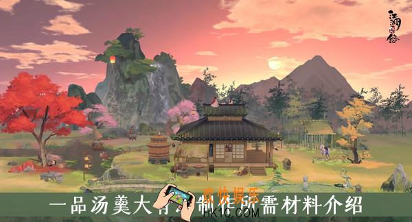 江湖悠悠一品汤羹大骨汤怎么做_一品汤羹大骨汤食谱配方介绍