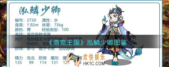 洛克王国手游泓鳞少卿厉害吗_泓鳞少卿技能表性格配招