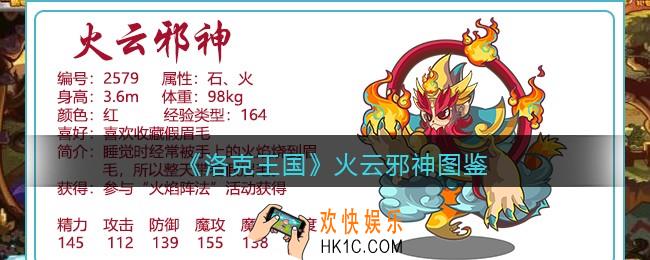 洛克王国手游火云邪神厉害吗_火云邪神技能表性格配招