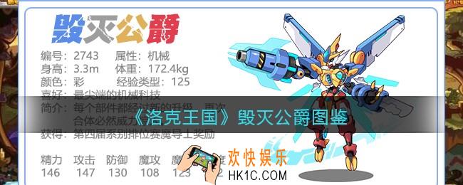 洛克王国手游毁灭公爵厉害吗_毁灭公爵技能表性格配招