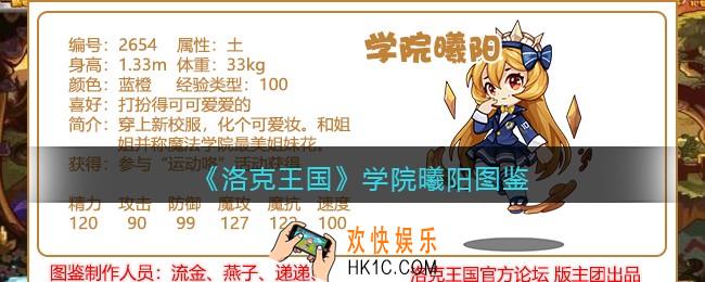 洛克王国手游学院曦阳厉害吗_学院曦阳技能表性格配招