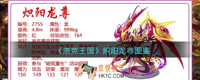 洛克王国手游炽阳龙尊厉害吗_炽阳龙尊技能表性格配招