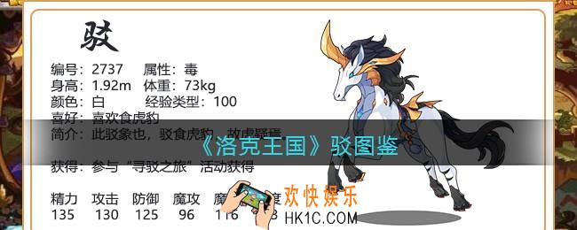 洛克王国手游驳厉害吗_驳技能表性格配招