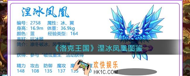 洛克王国手游涅冰凤凰厉害吗_涅冰凤凰技能表性格配招