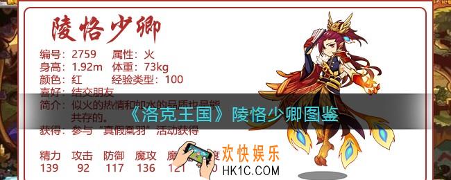 洛克王国手游陵恪少卿厉害吗_陵恪少卿技能表性格配招