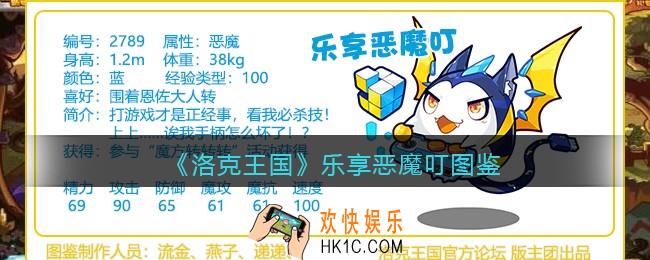 洛克王国手游乐享恶魔叮厉害吗_乐享恶魔叮技能表性格配招