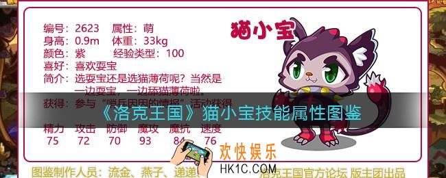 洛克王国手游猫小宝厉害吗_猫小宝技能属性表图鉴