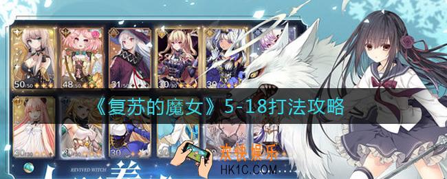复苏的魔女5