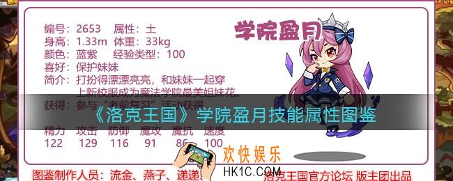 洛克王国手游学院盈月厉害吗_学院盈月技能属性表图鉴