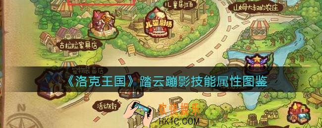 洛克王国踏云蹦影怎么样_踏云蹦影技能属性表图鉴