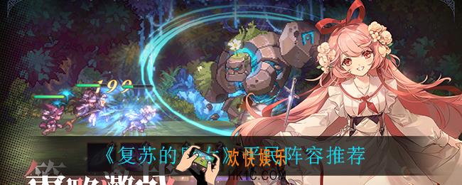 复苏的魔女平民阵容怎么搭配_平民阵容推荐