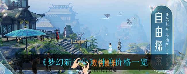 梦幻新诛仙神兽多少钱_神兽价格一览