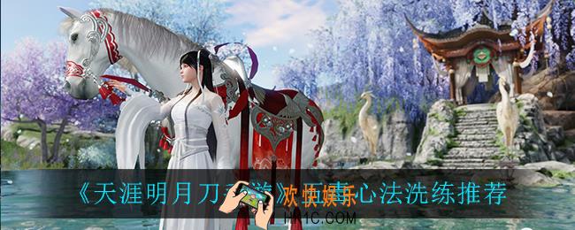 天涯明月刀手游五毒心法怎么洗练_五毒心法洗练推荐