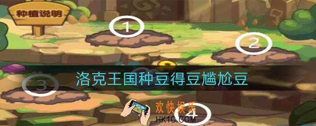 洛克王国种豆得豆尴尬豆_种豆得豆尴尬小豆灵配方是什么