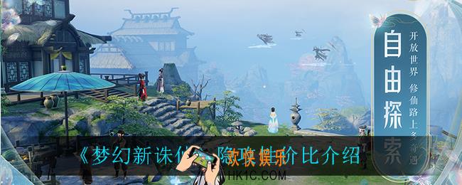梦幻新诛仙隐攻值得培养吗_隐攻性价比介绍