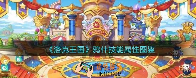 洛克王国鸦什怎么样_鸦什技能属性表图鉴