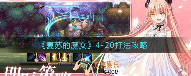 复苏的魔女4