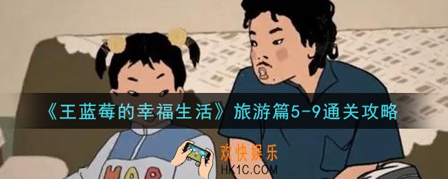 王蓝莓的幸福生活5
