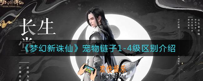 梦幻新诛仙宠物链子1
