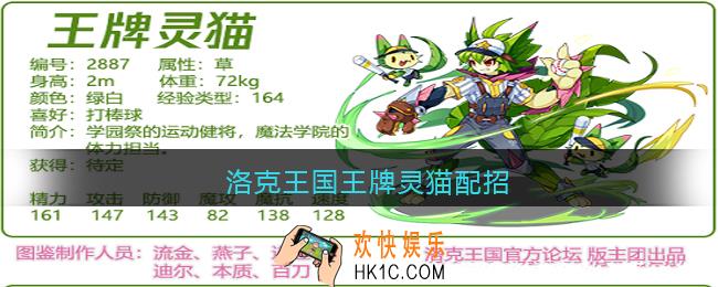 洛克王国王牌灵猫配招_洛克王国王牌灵猫技能怎么搭配
