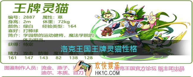 洛克王国王牌灵猫性格_洛克王国王牌灵猫性格什么好