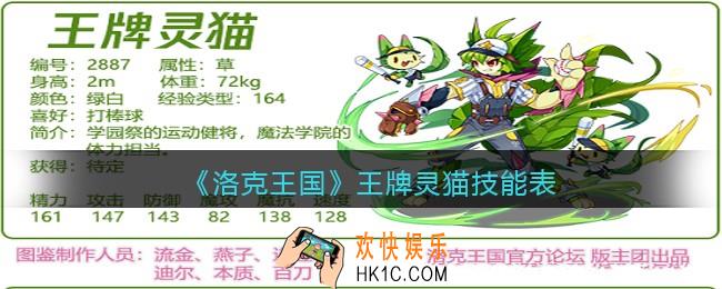 洛克王国王牌灵猫技能表图鉴_洛克王国王牌灵猫怎么样
