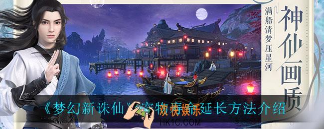 梦幻新诛仙宠物寿命怎么延长_宠物寿命延长方法介绍