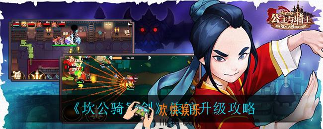 坎公骑冠剑旅馆怎么升5级_旅馆升级攻略