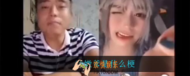 我嫩爹是什么梗_我嫩叠是什么意思