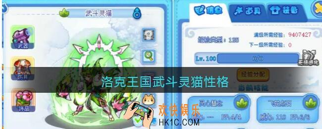 洛克王国武斗灵猫性格_武斗灵猫性格什么好