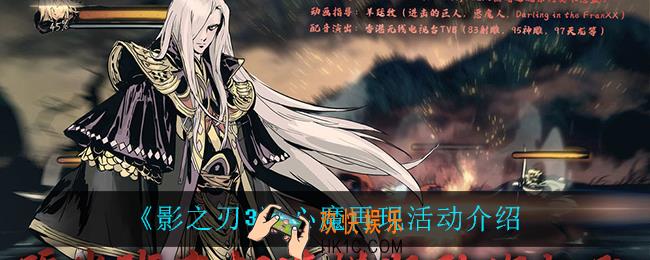 影之刃3心魔再现怎么玩_心魔再现活动介绍