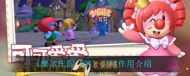 摩尔庄园手游泥鳅有什么用_泥鳅作用介绍