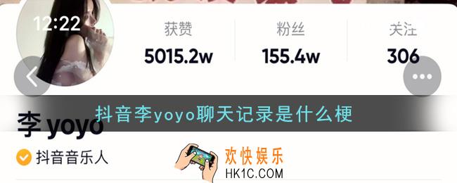 抖音李yoyo聊天记录是什么梗_李yoyo抖音怎么啦