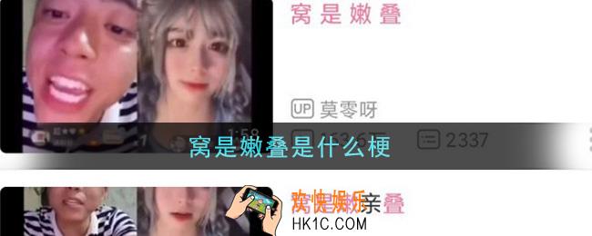 窝是嫩叠是什么梗_反弹窝是嫩叠什么意思