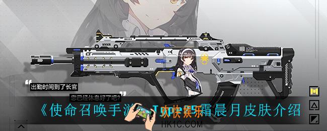 使命召唤手游Type25霜晨月怎么样_Type25霜晨月皮肤介绍